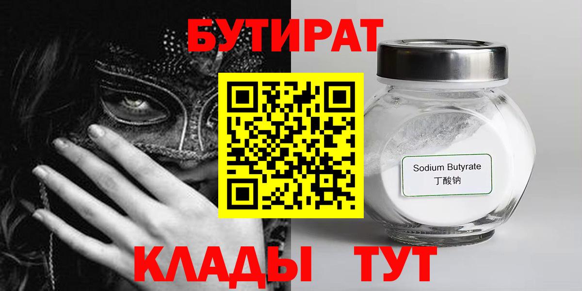 Бутират BDO  Бутират  Карталы  Вход с VPN 