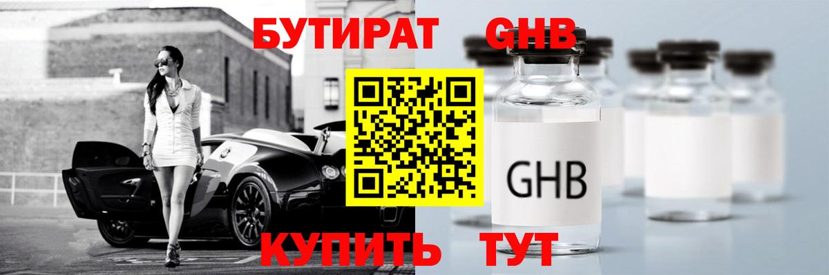 Бутират GHB Карталы