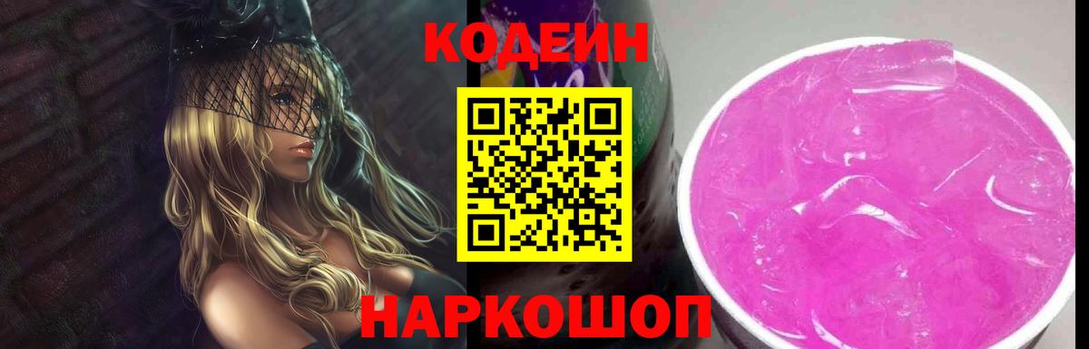 Codein напиток Lean (лин)  Кодеин Purple Drank  Карталы  Вход с VPN 