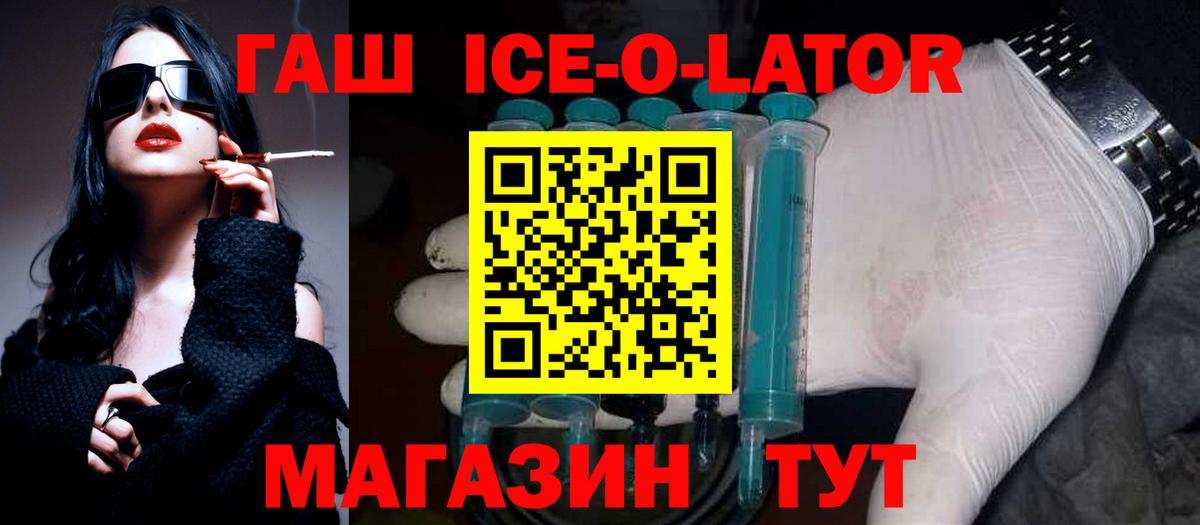 ГАШ Ice-O-Lator Карталы